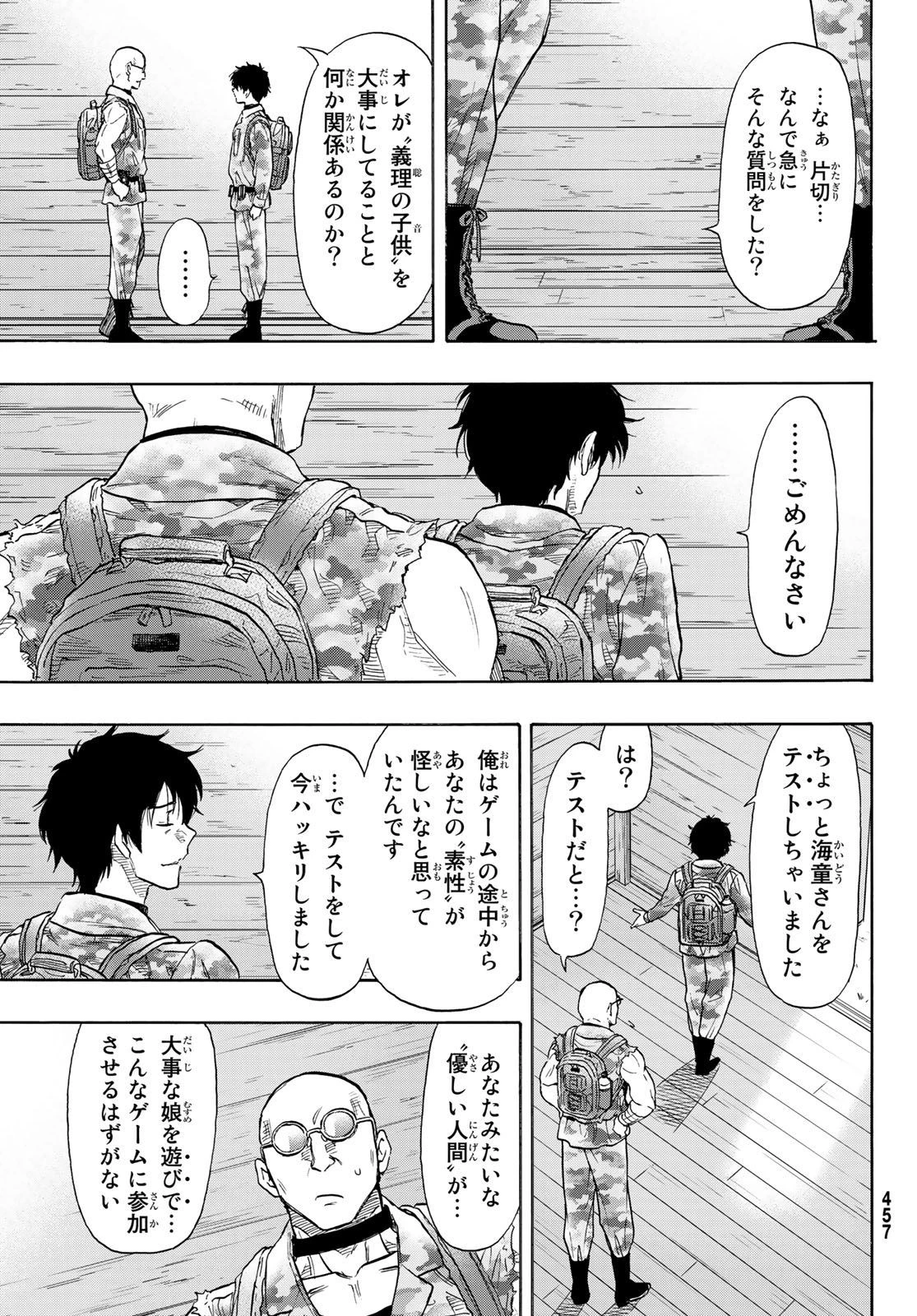 トモダチゲーム 第71話 - 21