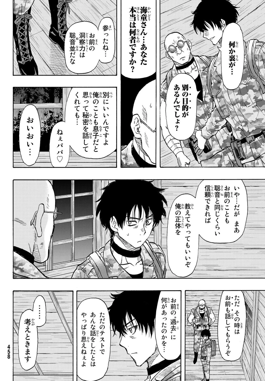 トモダチゲーム 第71話 - 22