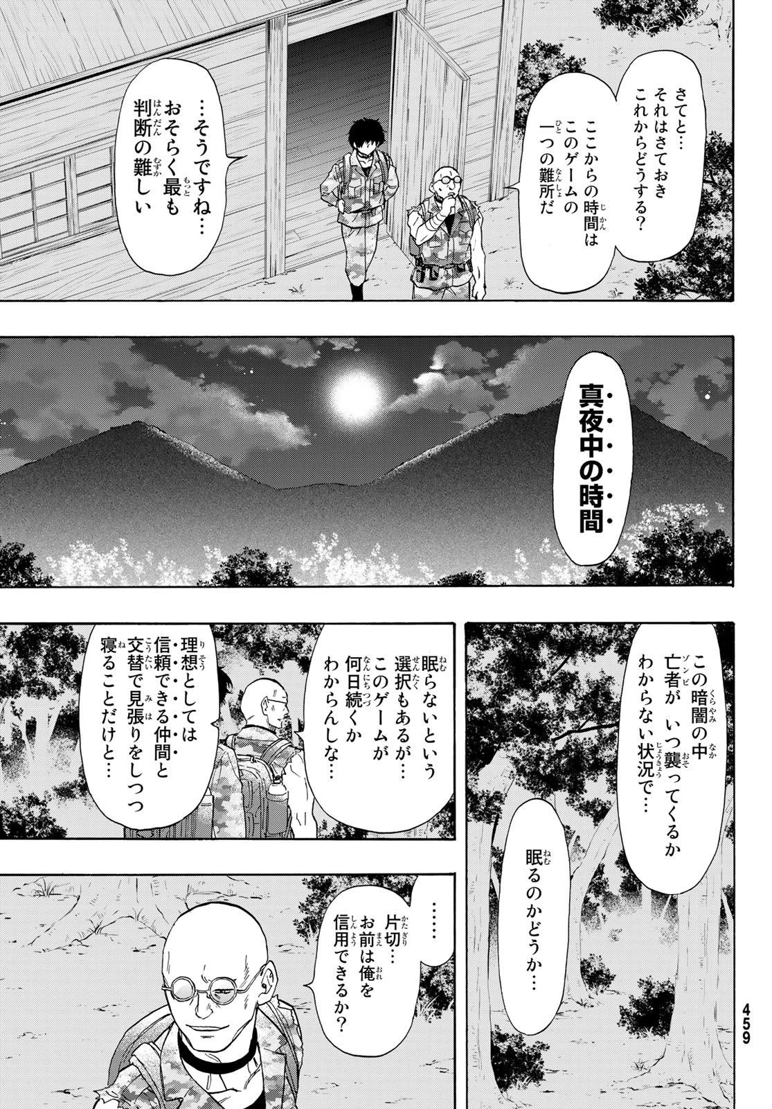 トモダチゲーム 第71話 - 23