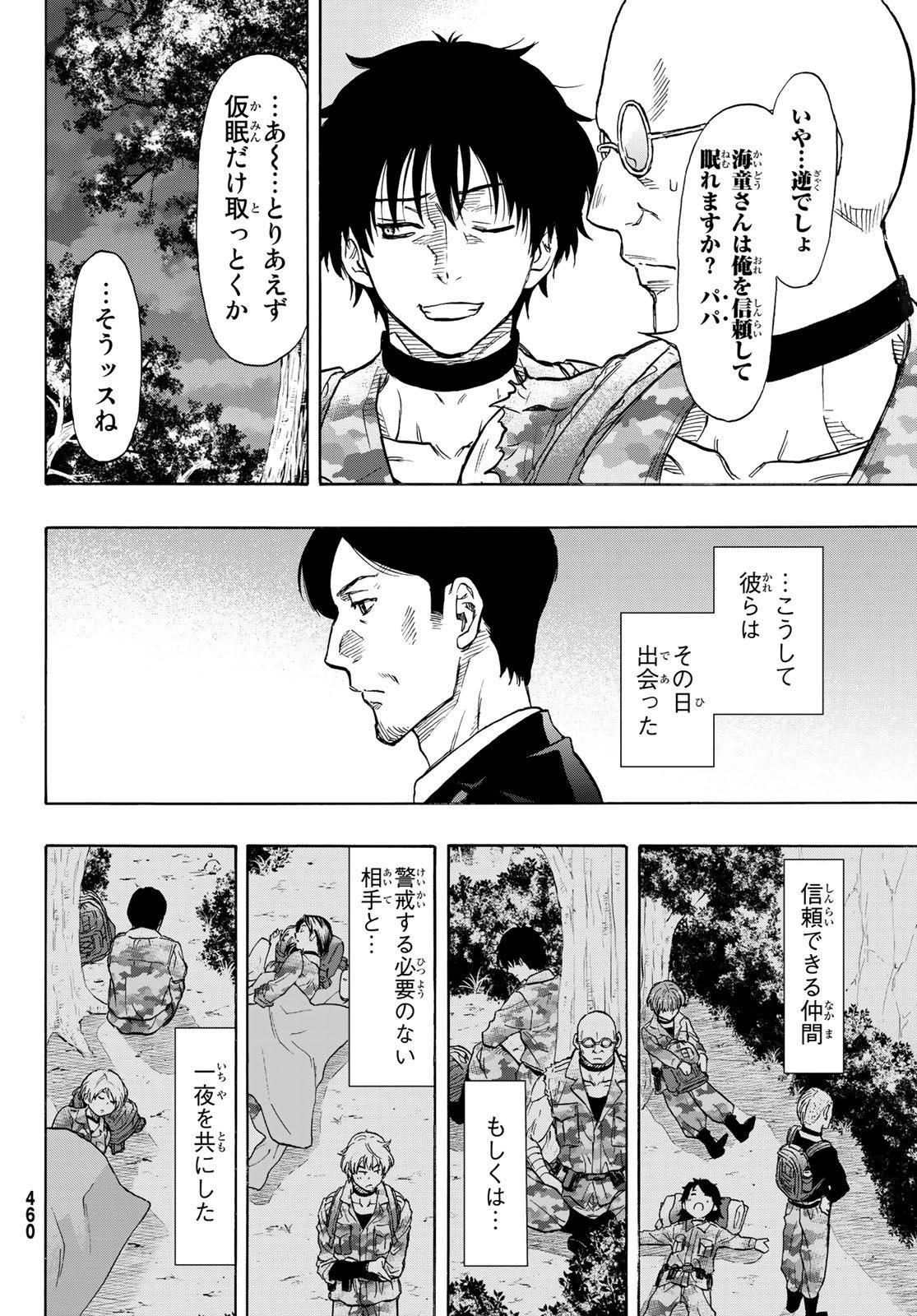 トモダチゲーム 第71話 - 24