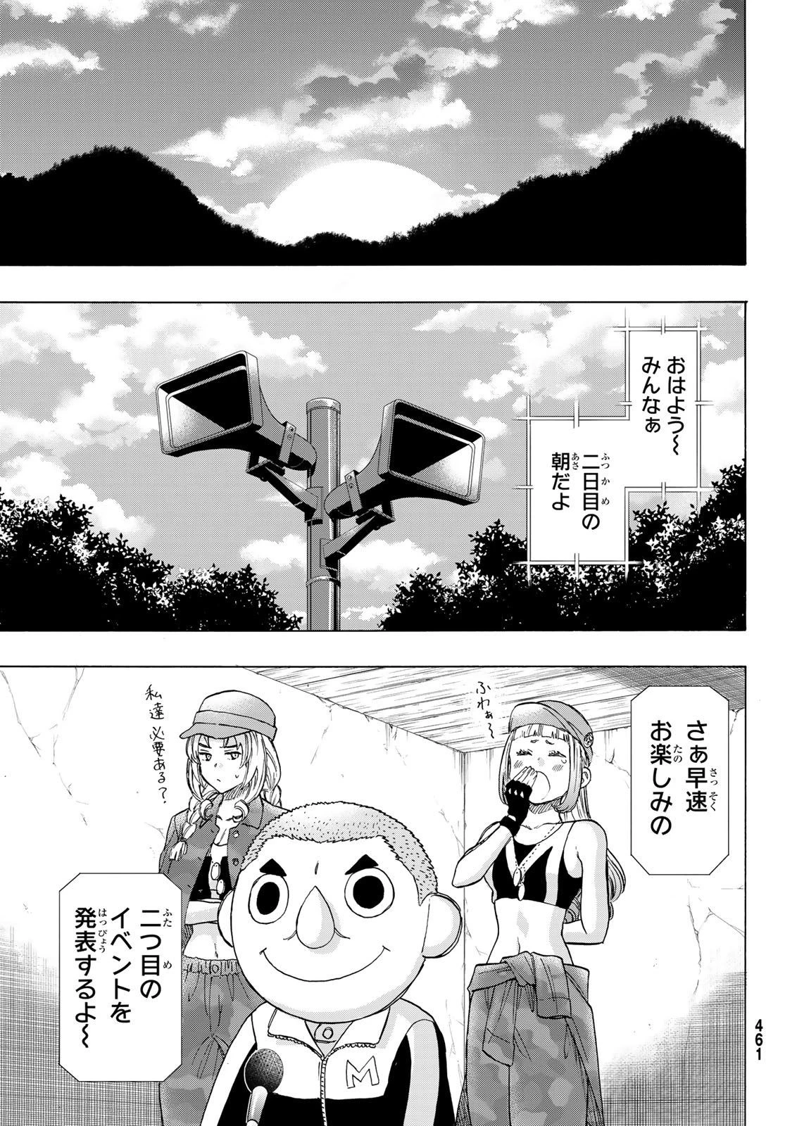 トモダチゲーム 第71話 - 25