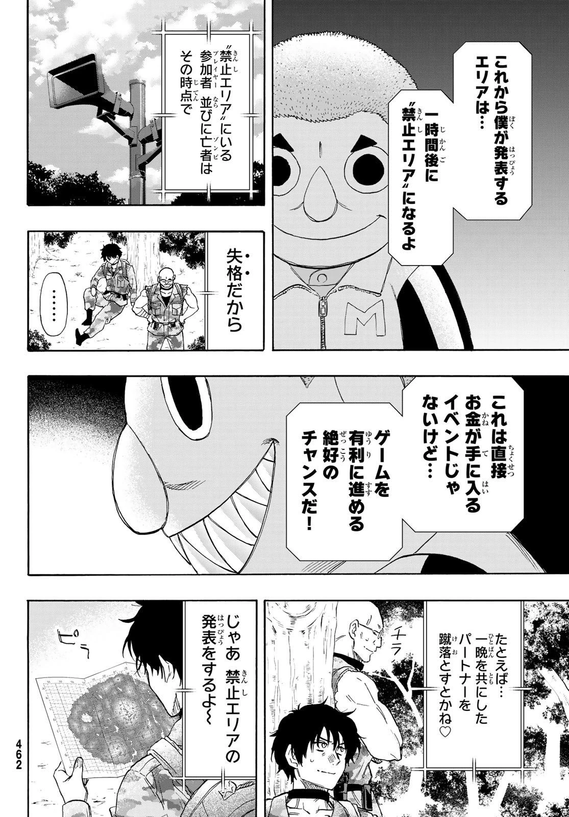 トモダチゲーム 第71話 - 26