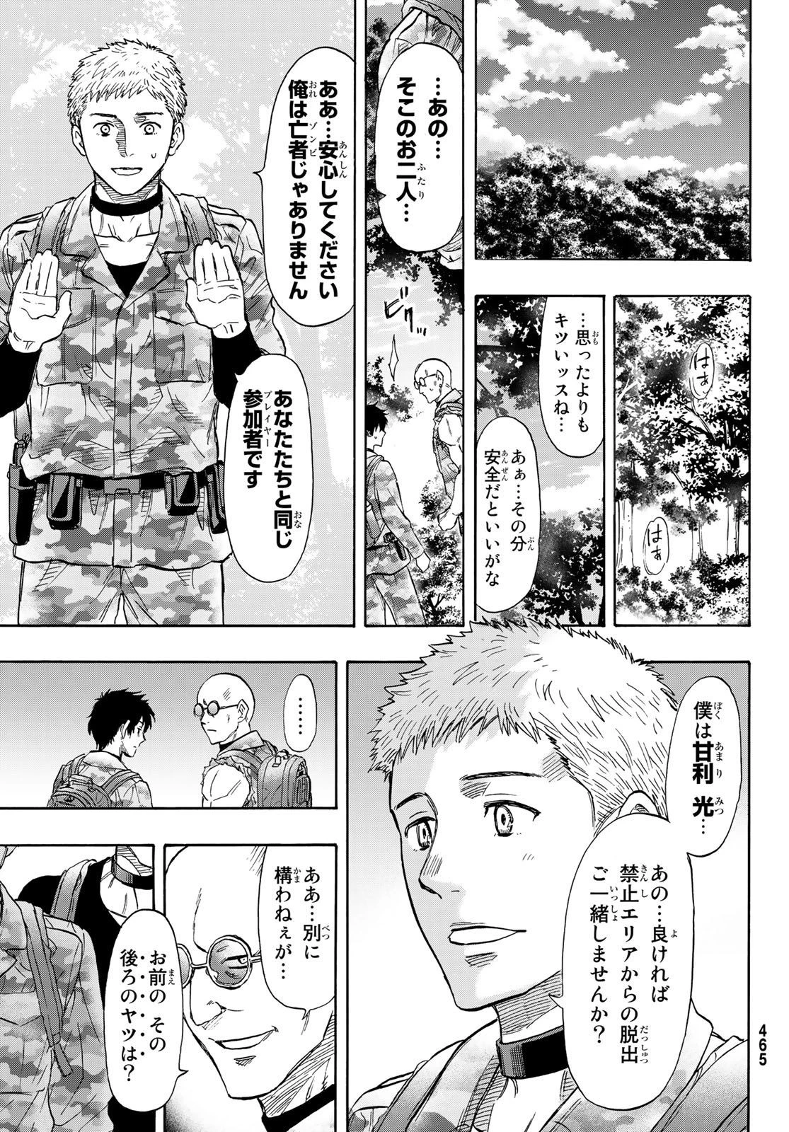 トモダチゲーム 第71話 - 29