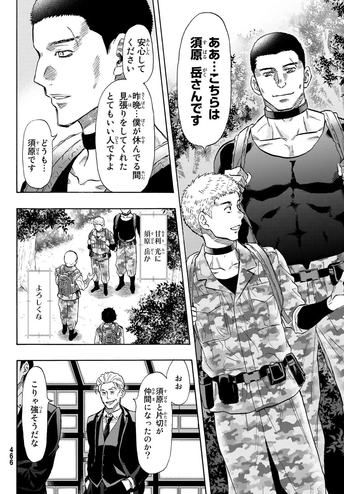 トモダチゲーム 第71話 - 30