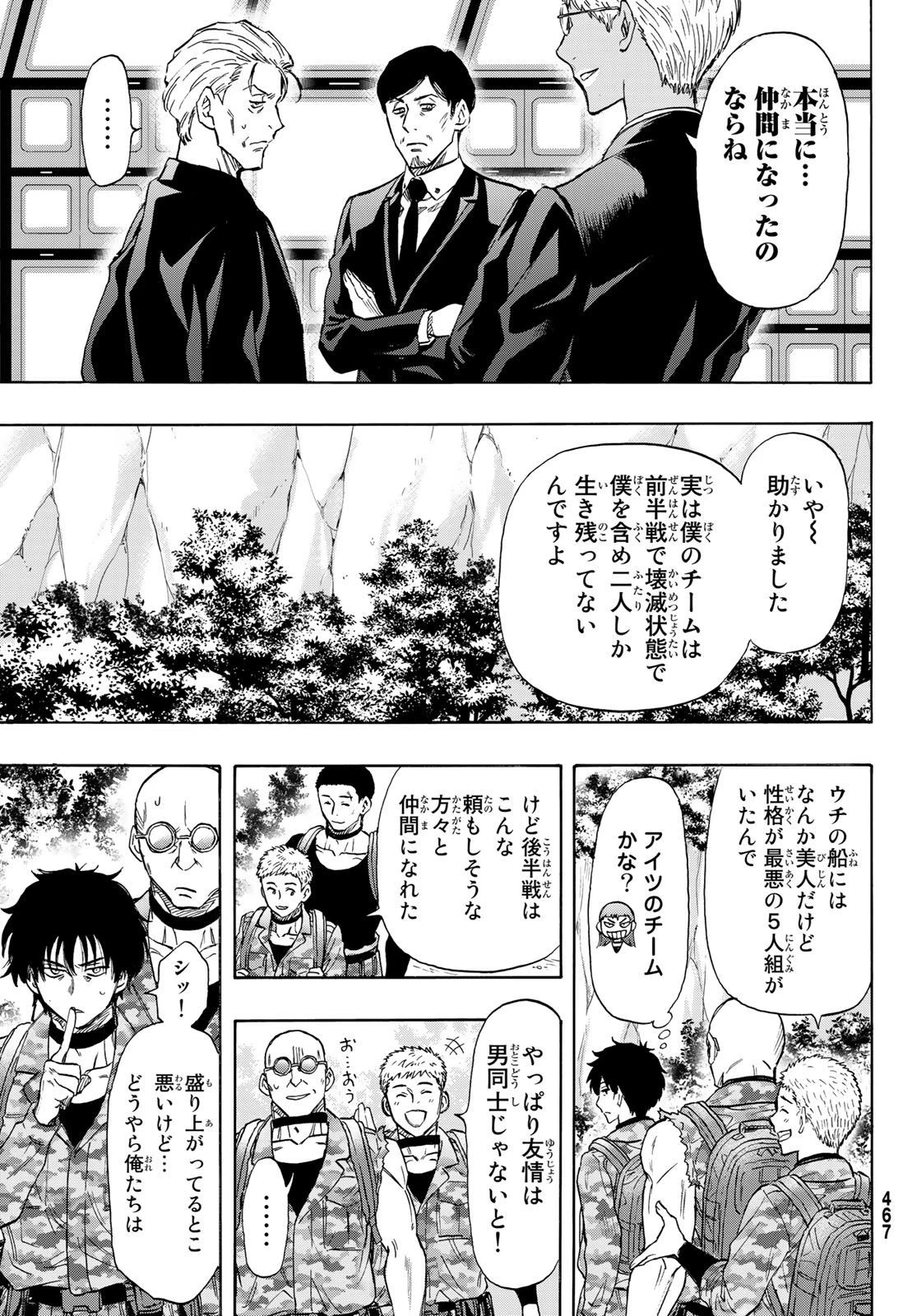 トモダチゲーム 第71話 - 31