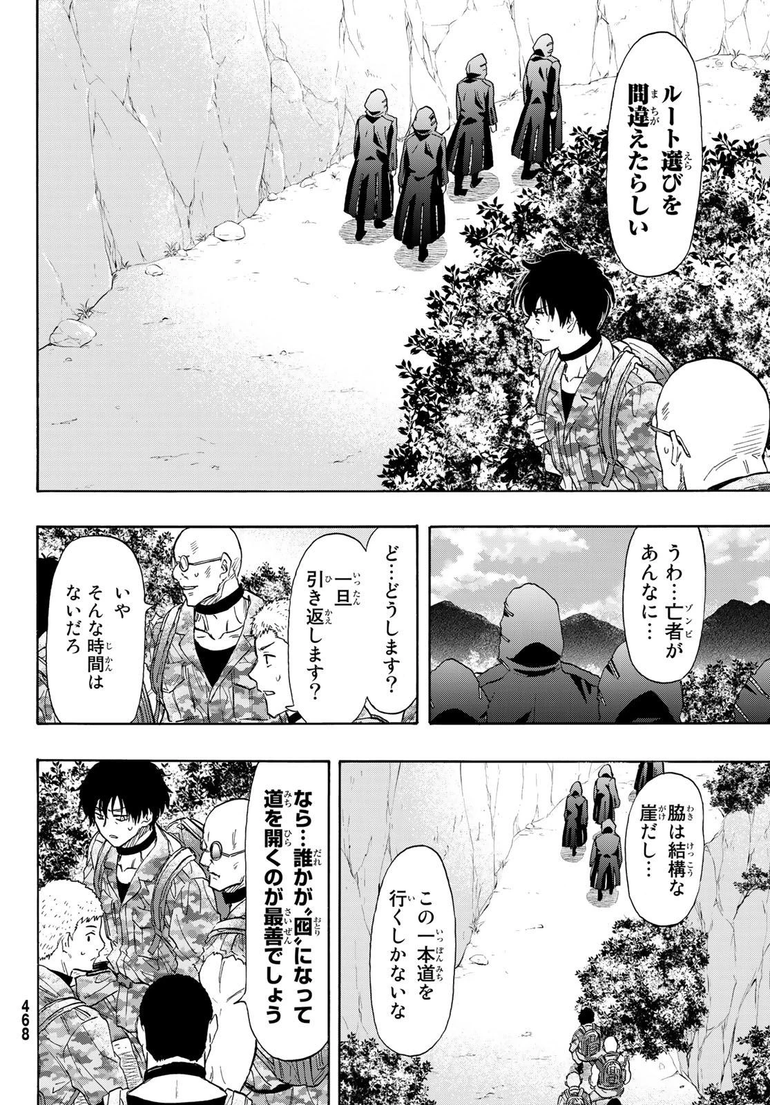 トモダチゲーム 第71話 - 32