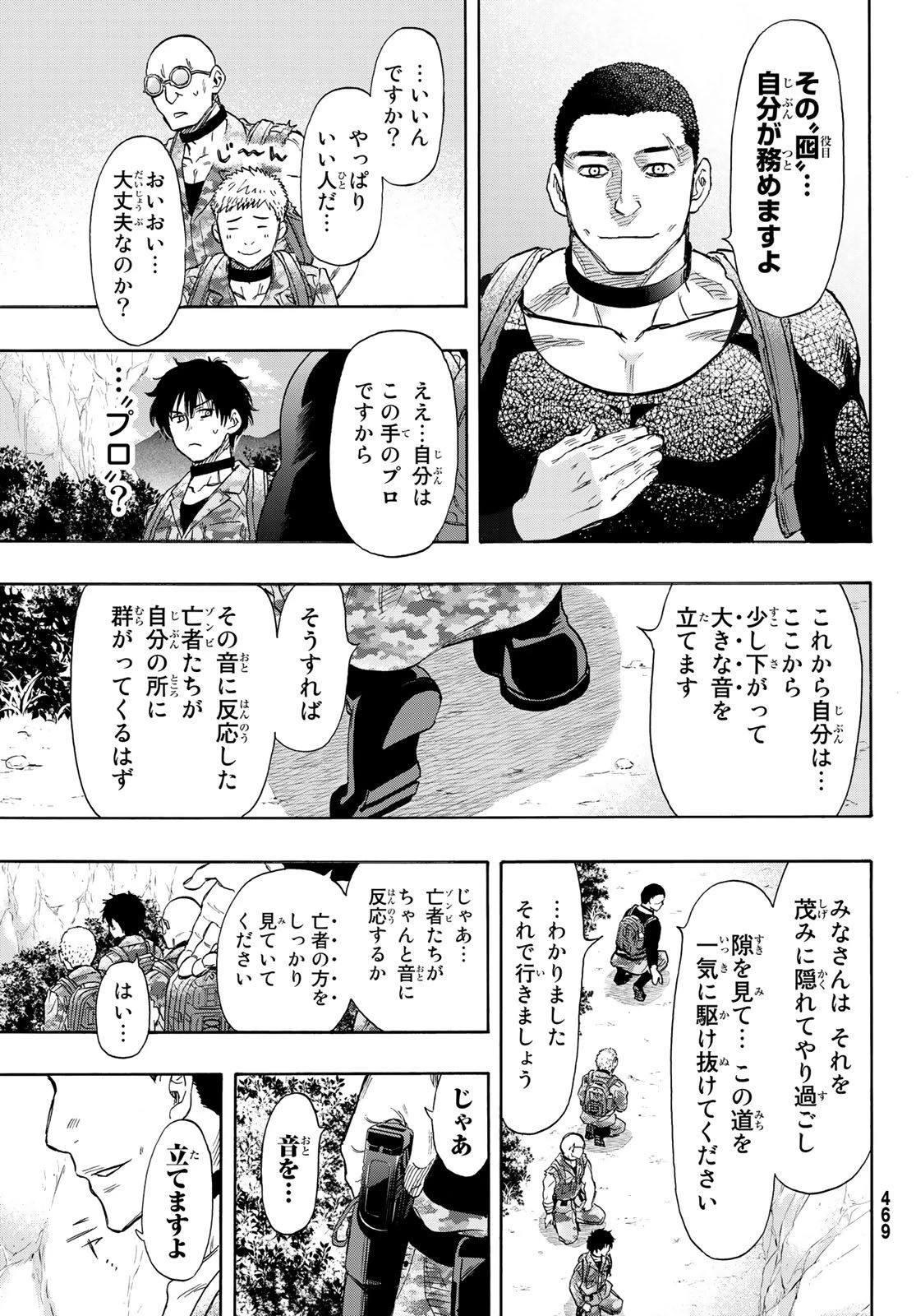 トモダチゲーム 第71話 - 33