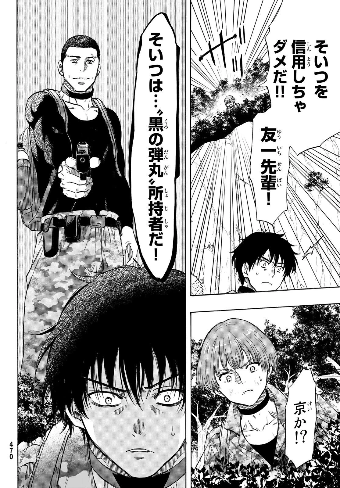 トモダチゲーム 第71話 - 34