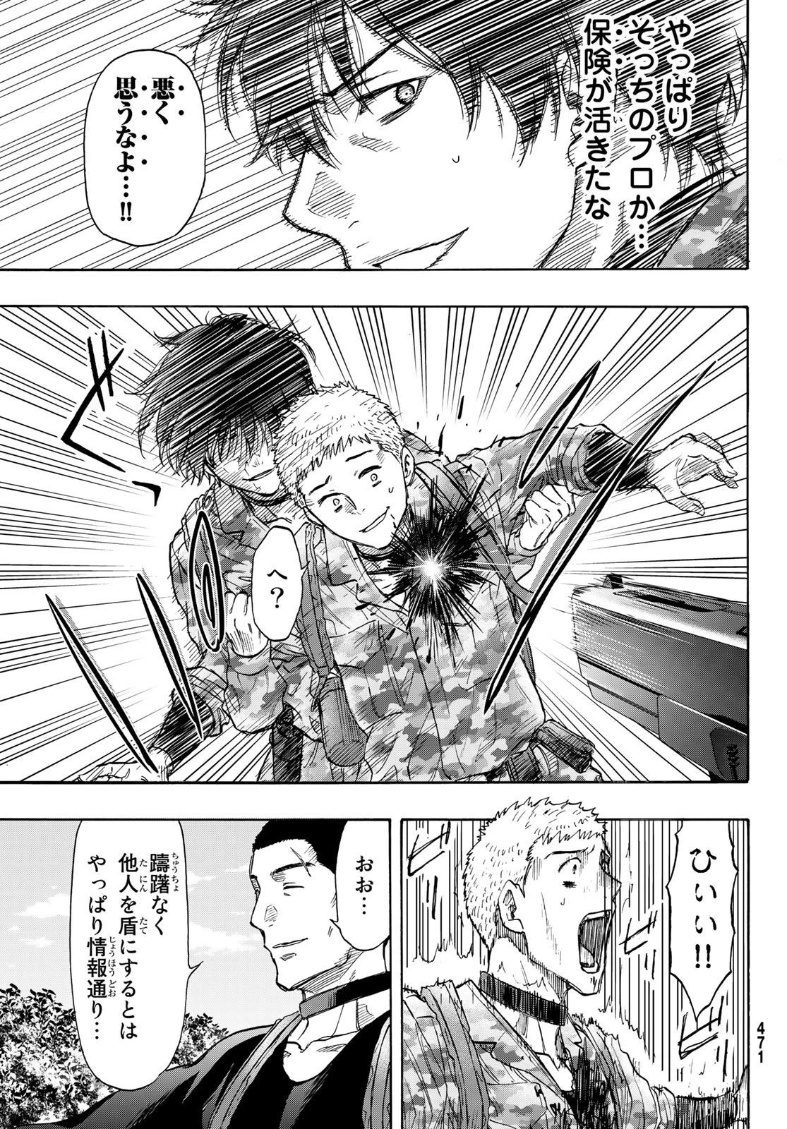 トモダチゲーム 第71話 - 35