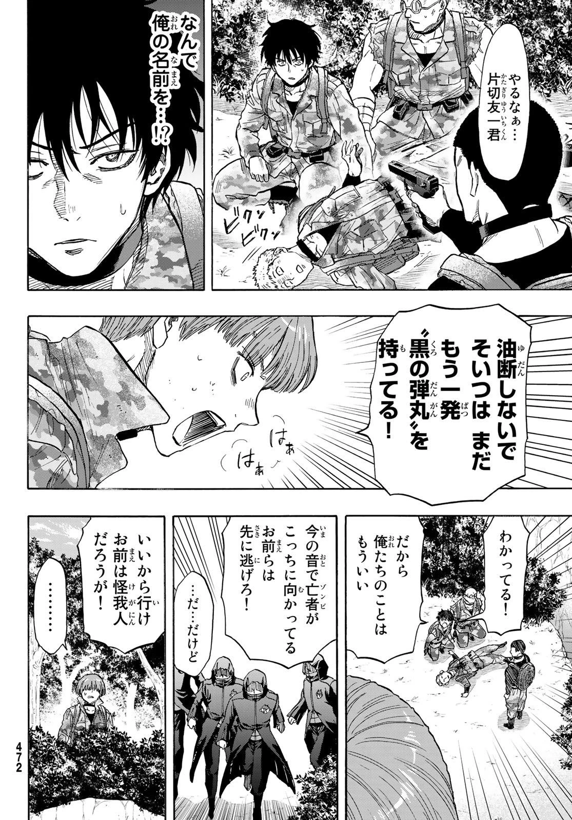 トモダチゲーム 第71話 - 36