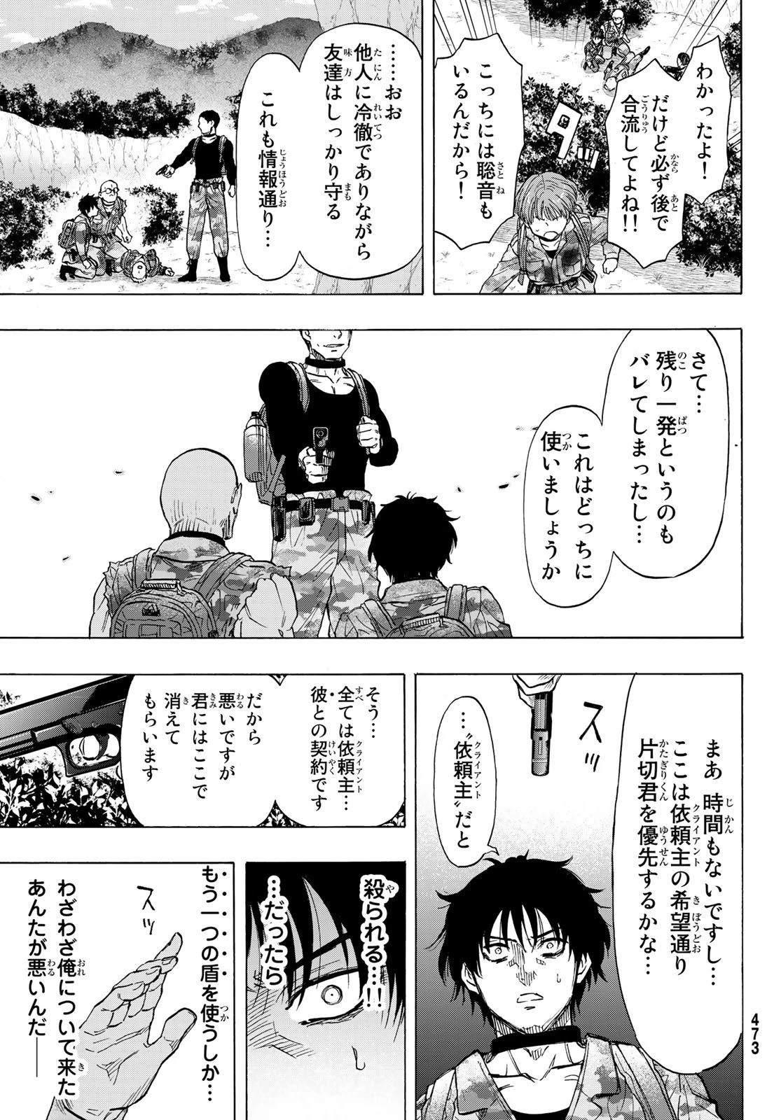 トモダチゲーム 第71話 - 37