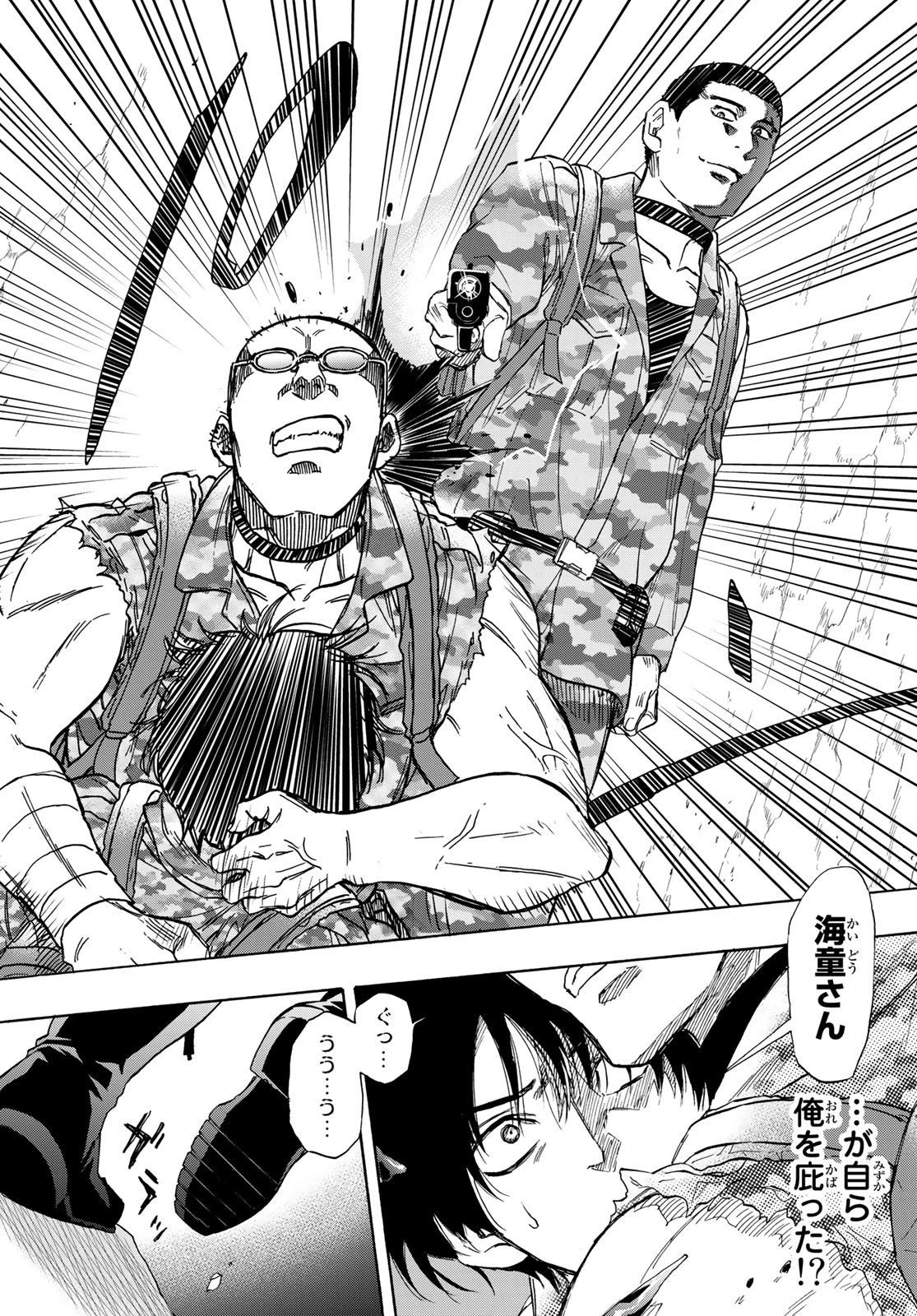 トモダチゲーム 第71話 - 38