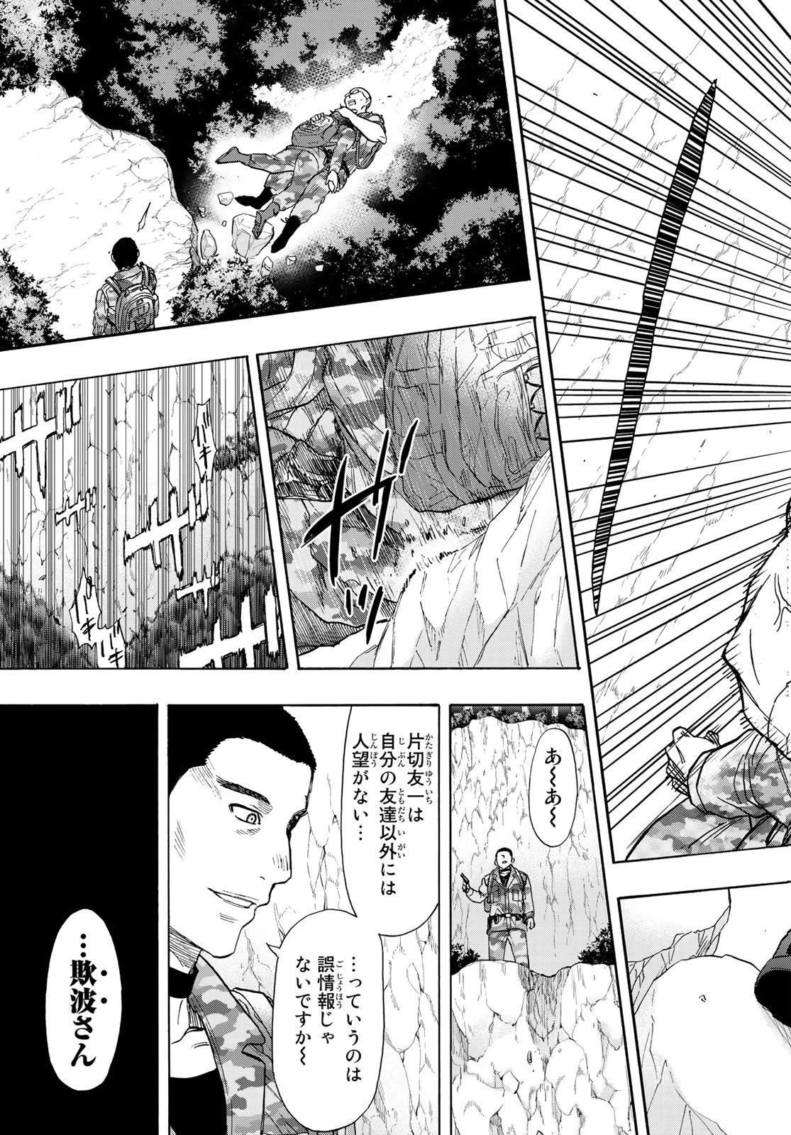 トモダチゲーム 第71話 - 39