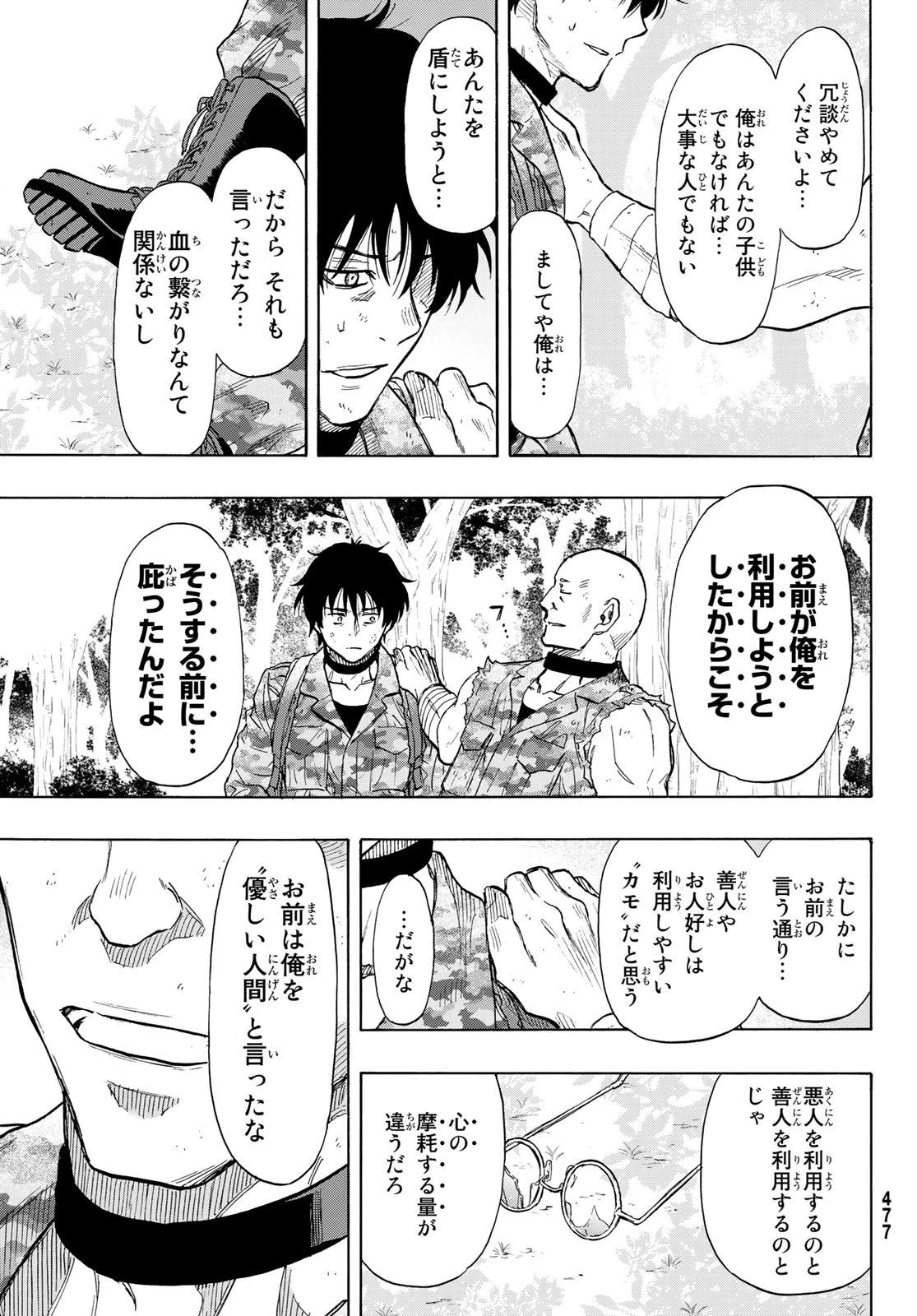 トモダチゲーム 第71話 - 41