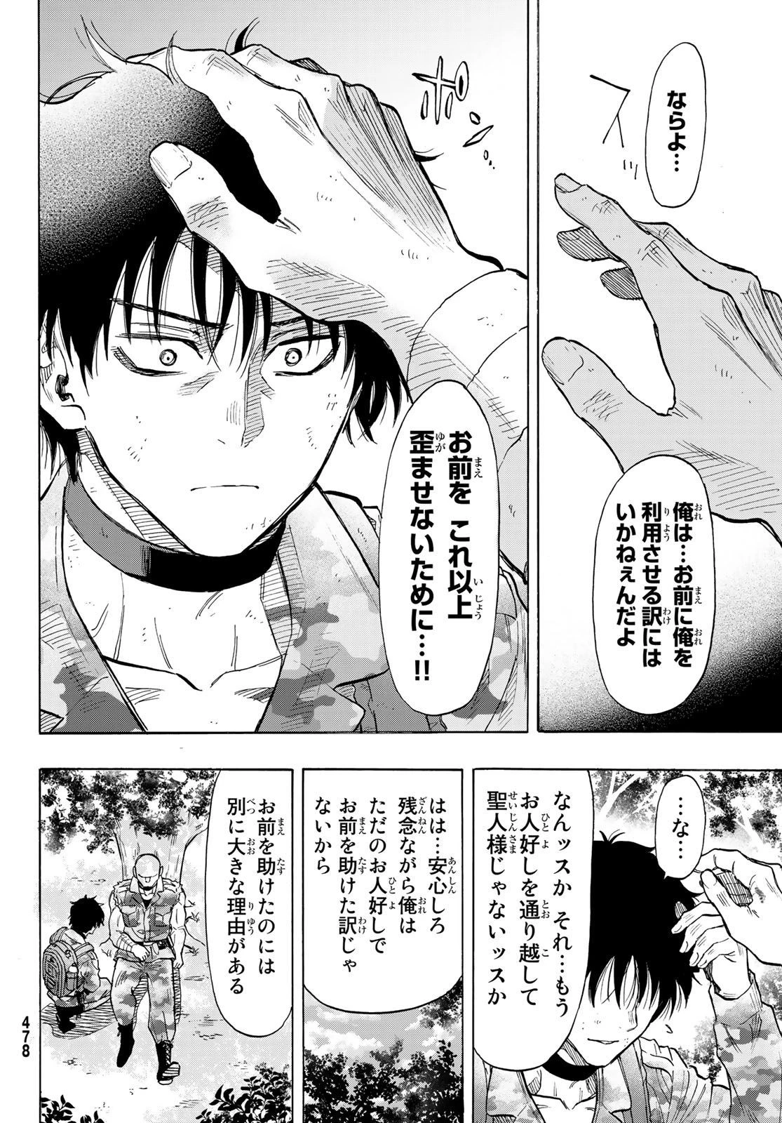 トモダチゲーム 第71話 - 42