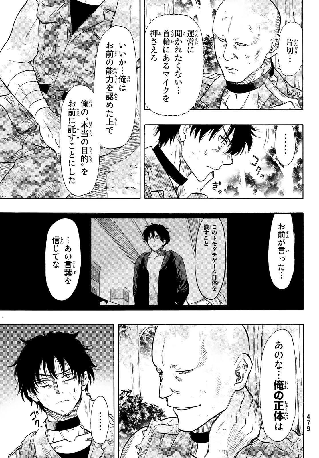 トモダチゲーム 第71話 - 43