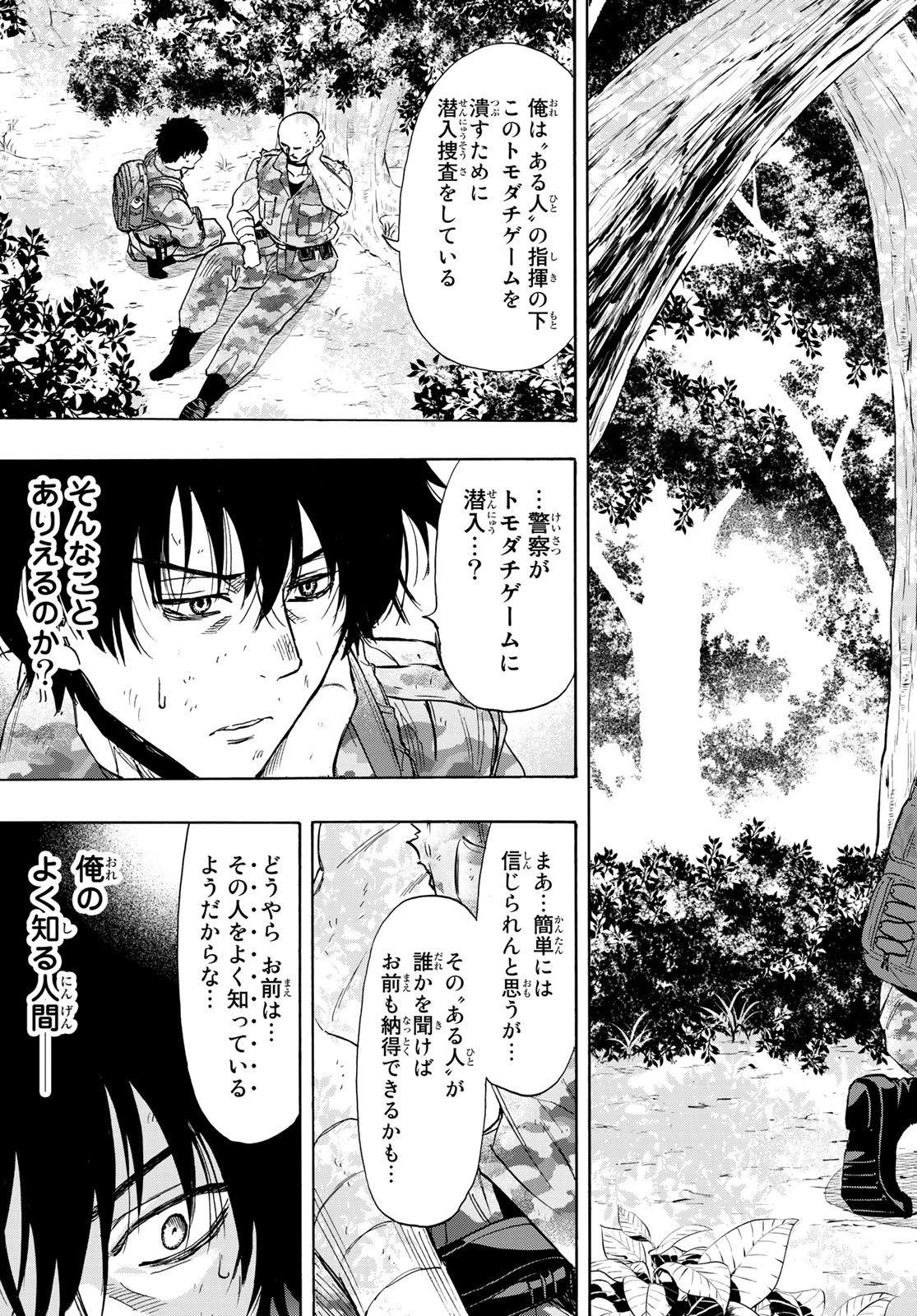 トモダチゲーム 第71話 - 45