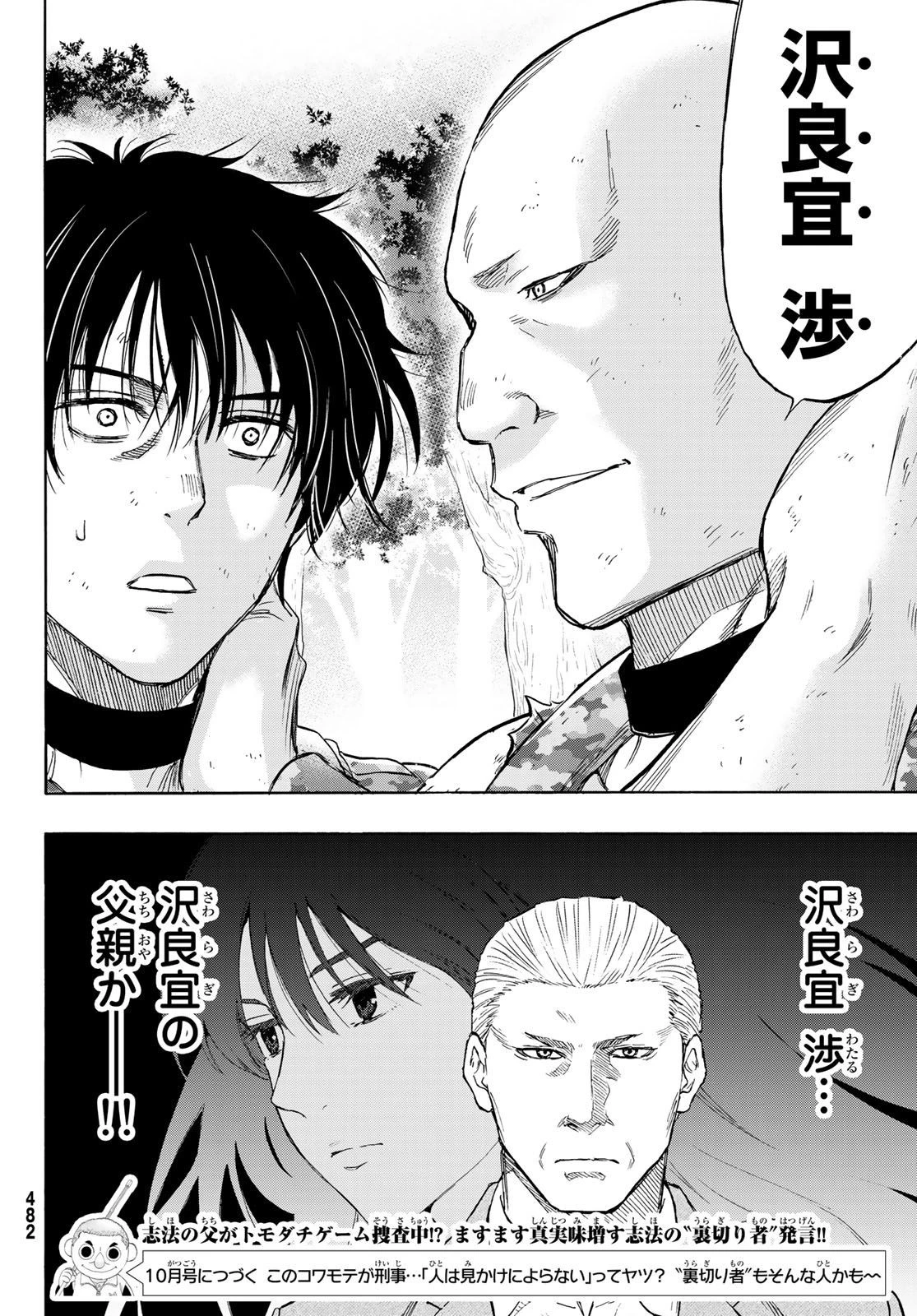 トモダチゲーム 第71話 - 46