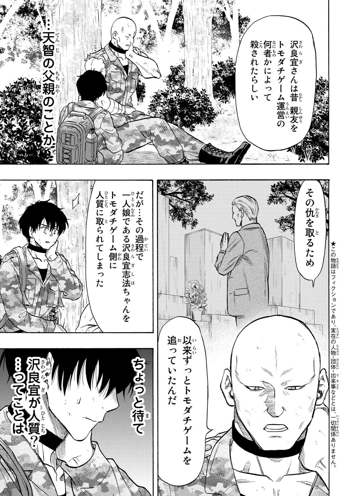 トモダチゲーム 第72話 - 3