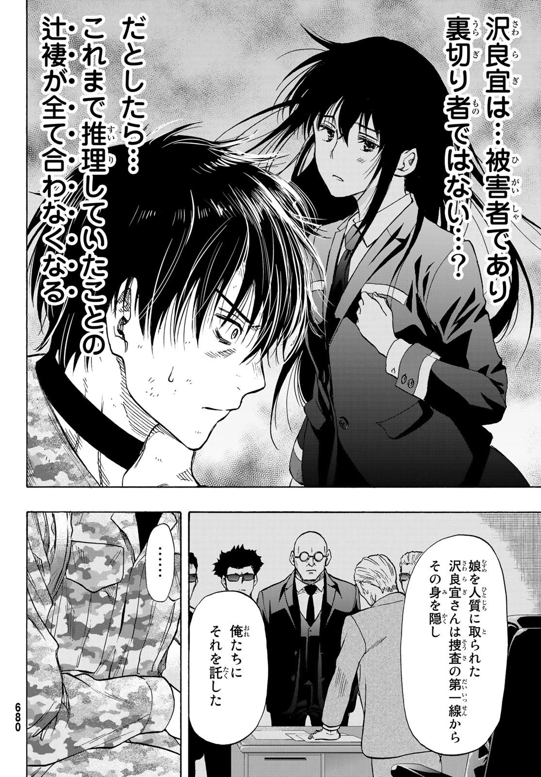 トモダチゲーム 第72話 - 4