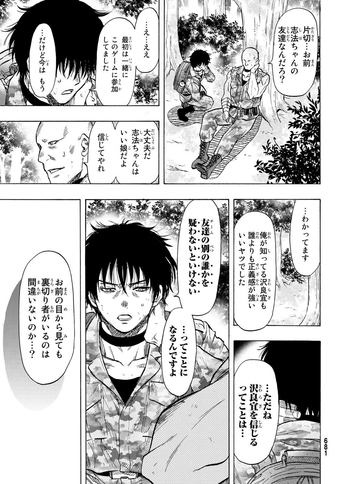 トモダチゲーム 第72話 - 5