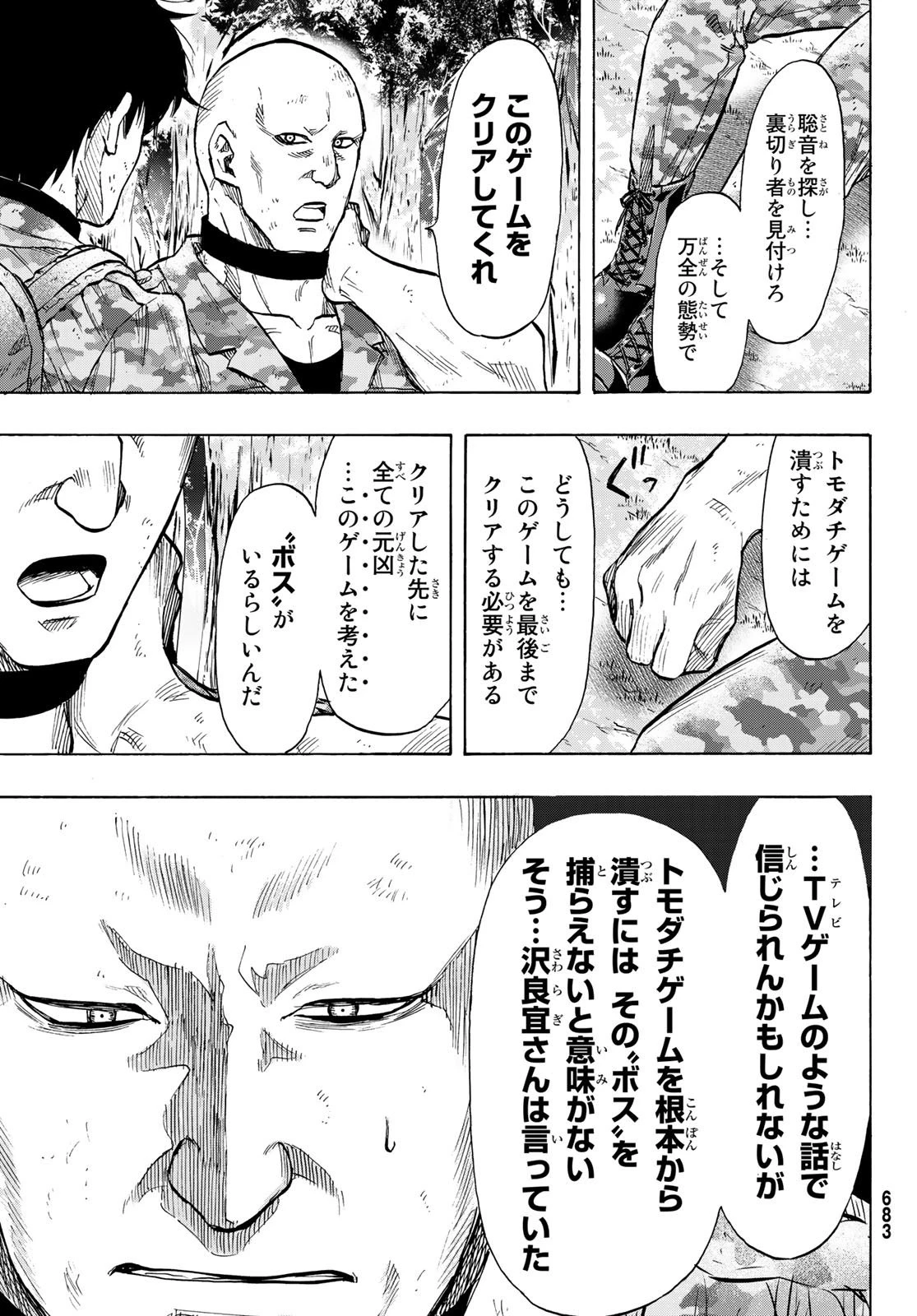 トモダチゲーム 第72話 - 7