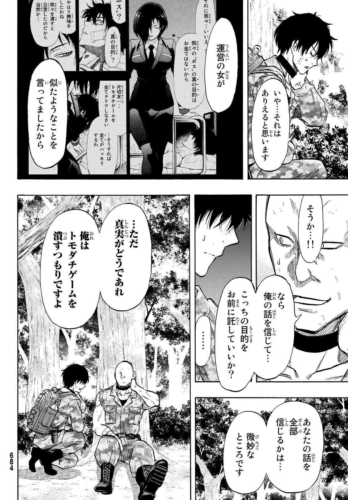 トモダチゲーム 第72話 - 8