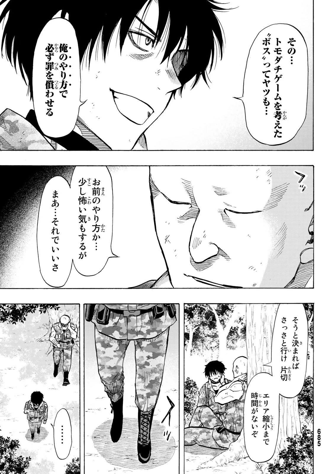 トモダチゲーム 第72話 - 9