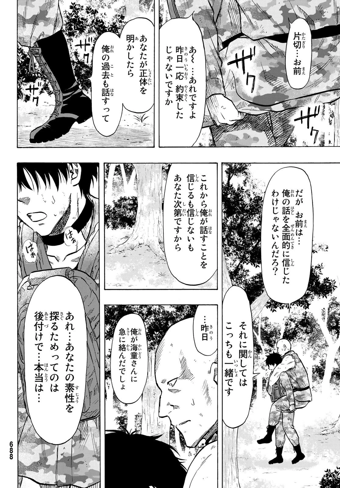 トモダチゲーム 第72話 - 12