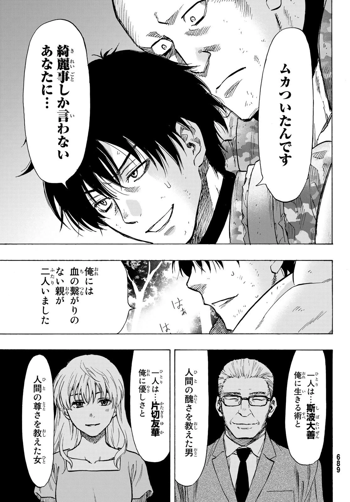 トモダチゲーム 第72話 - 13