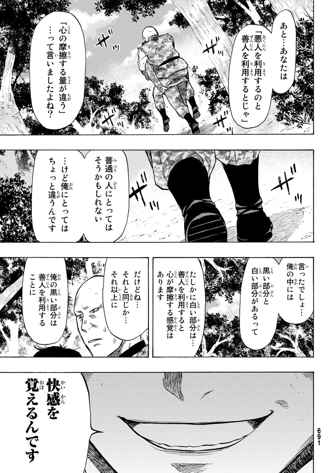 トモダチゲーム 第72話 - 15