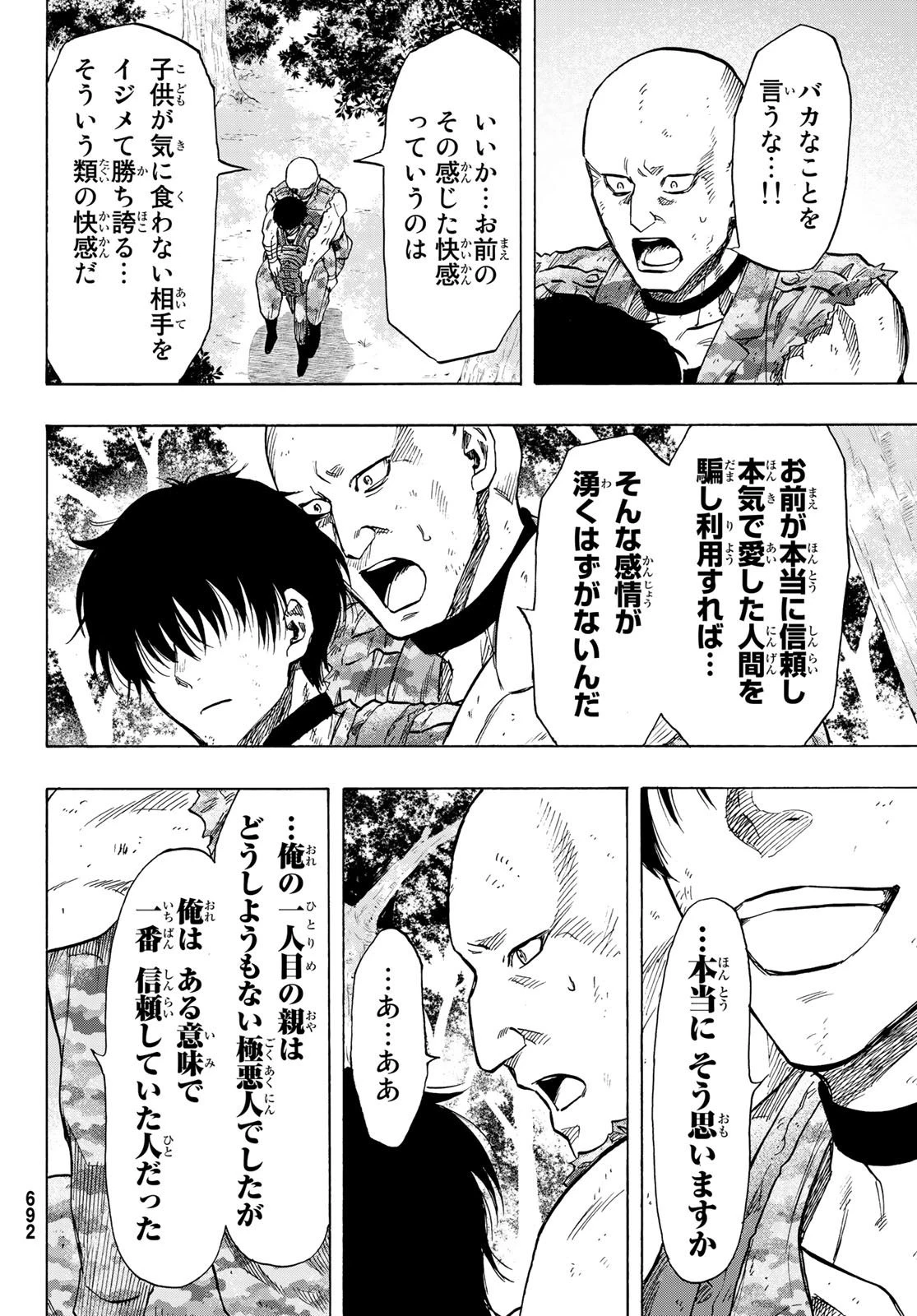 トモダチゲーム 第72話 - 16