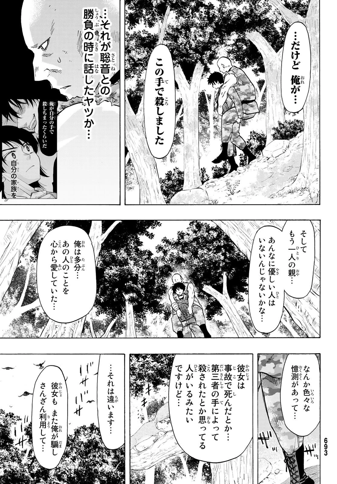 トモダチゲーム 第72話 - 17