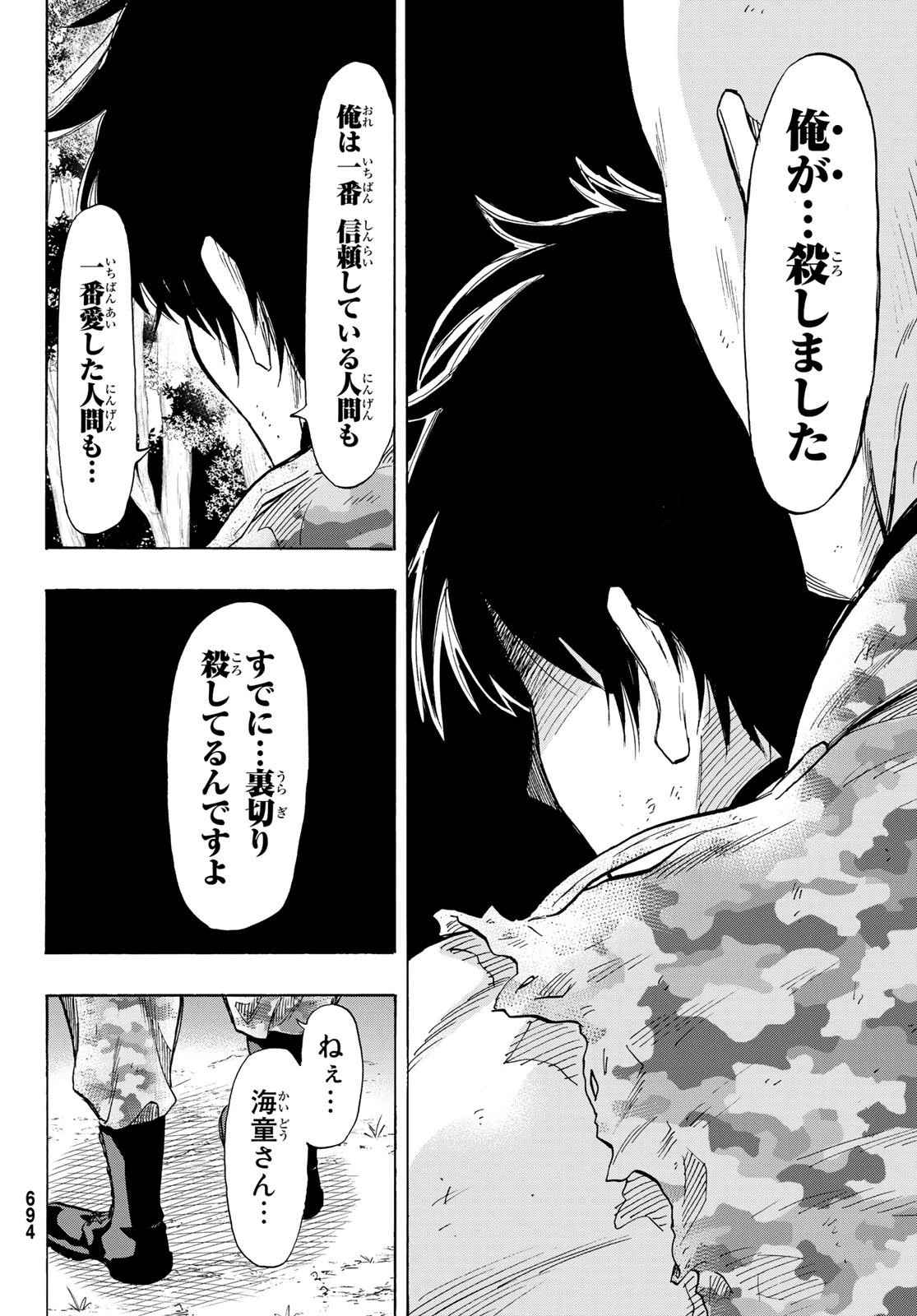 トモダチゲーム 第72話 - 18