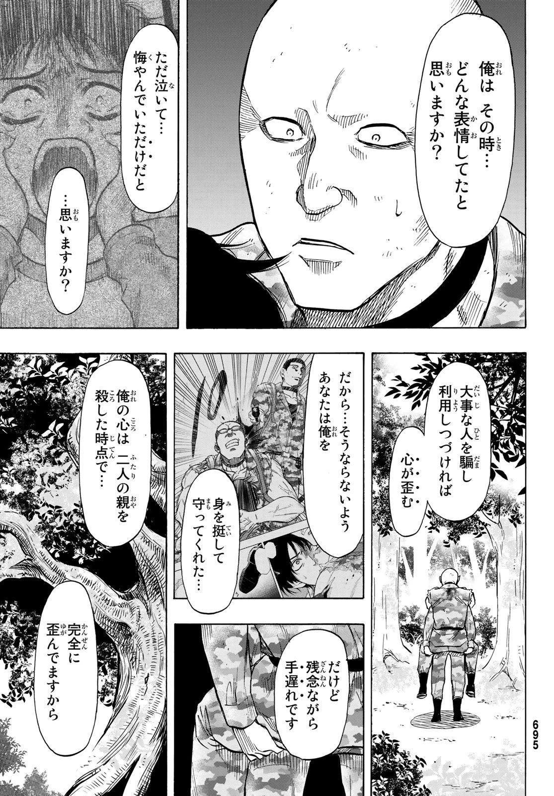 トモダチゲーム 第72話 - 19