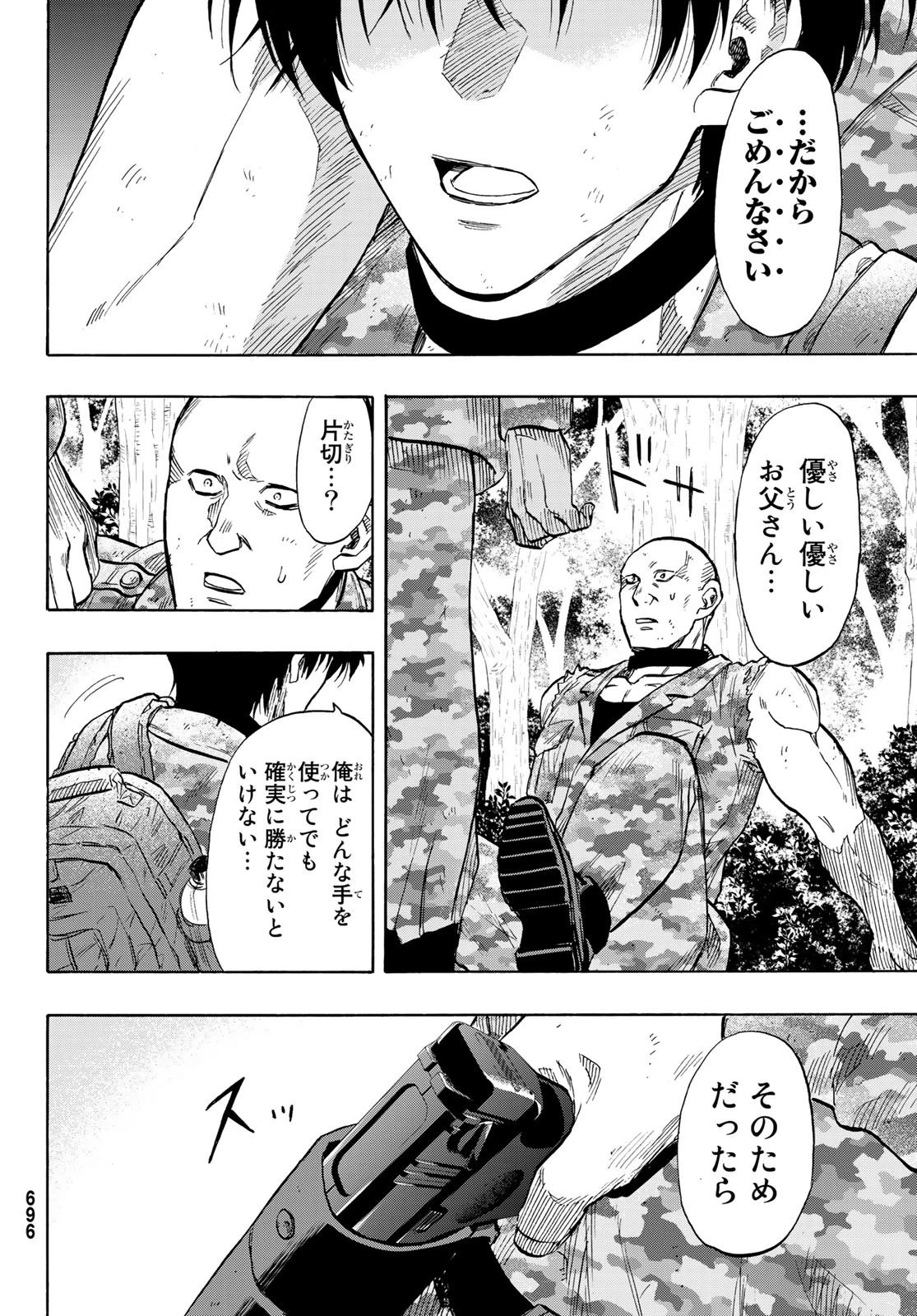 トモダチゲーム 第72話 - 20