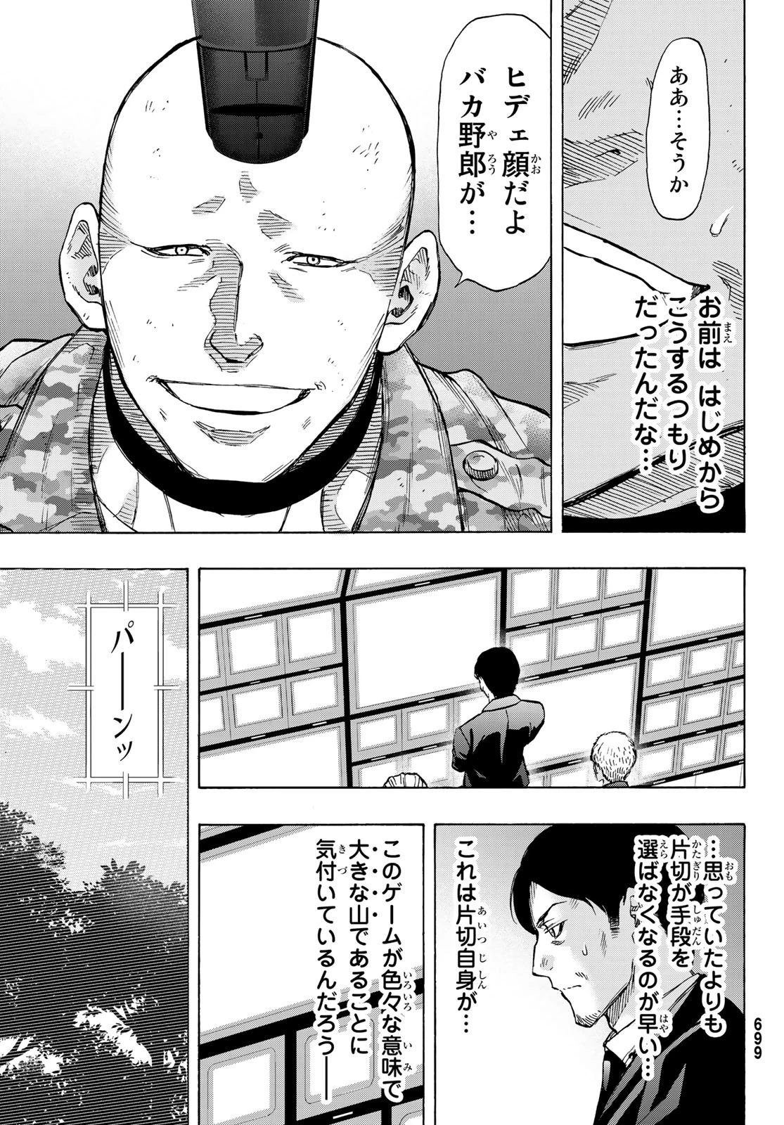 トモダチゲーム 第72話 - 23