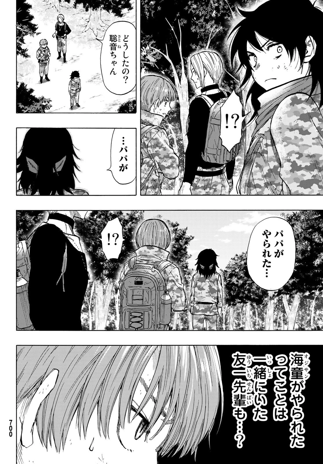 トモダチゲーム 第72話 - 24