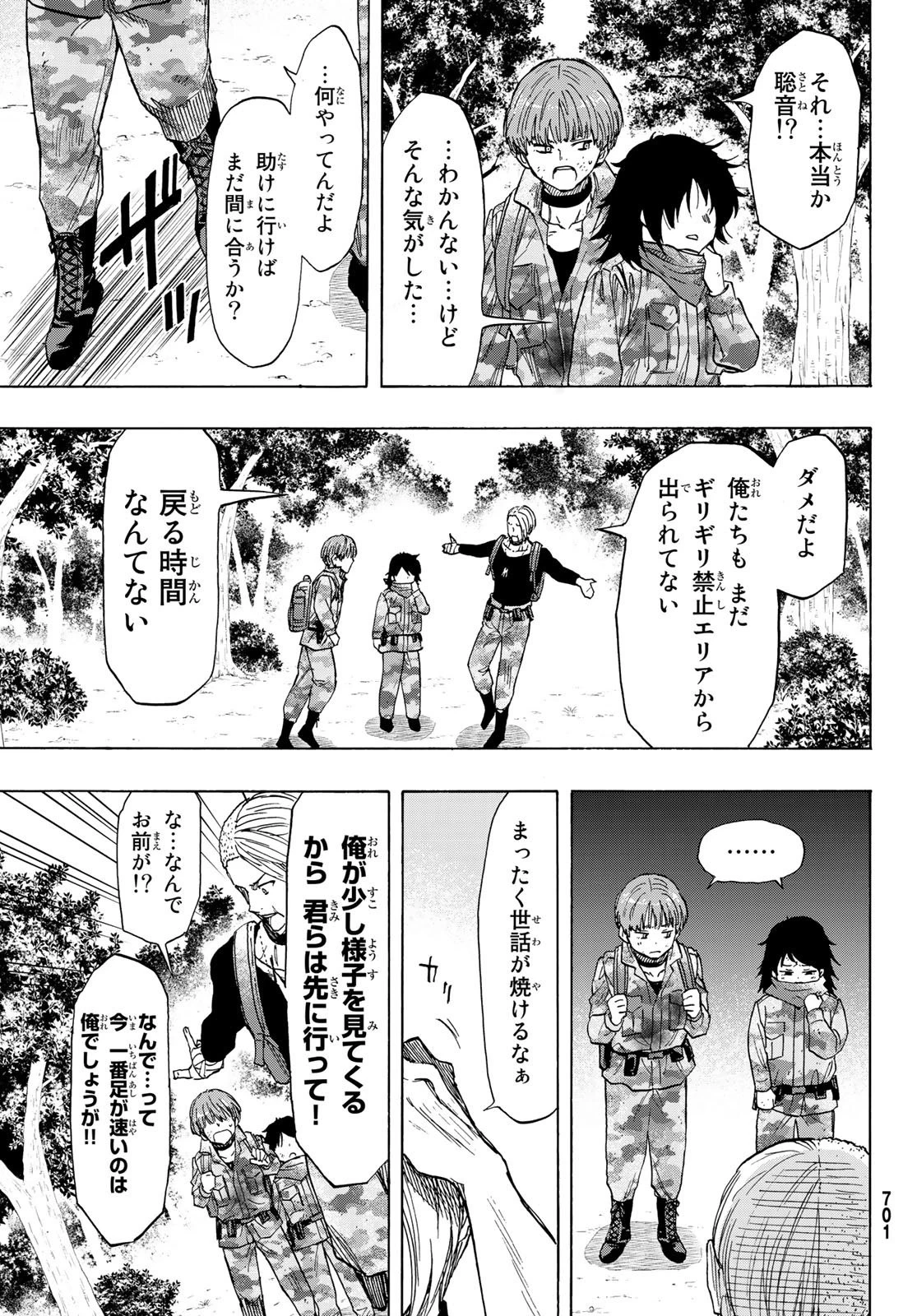 トモダチゲーム 第72話 - 25