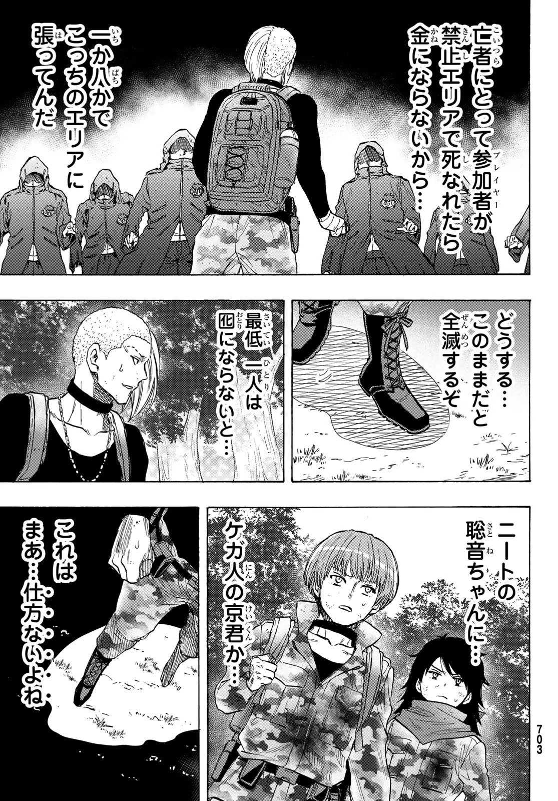 トモダチゲーム 第72話 - 27
