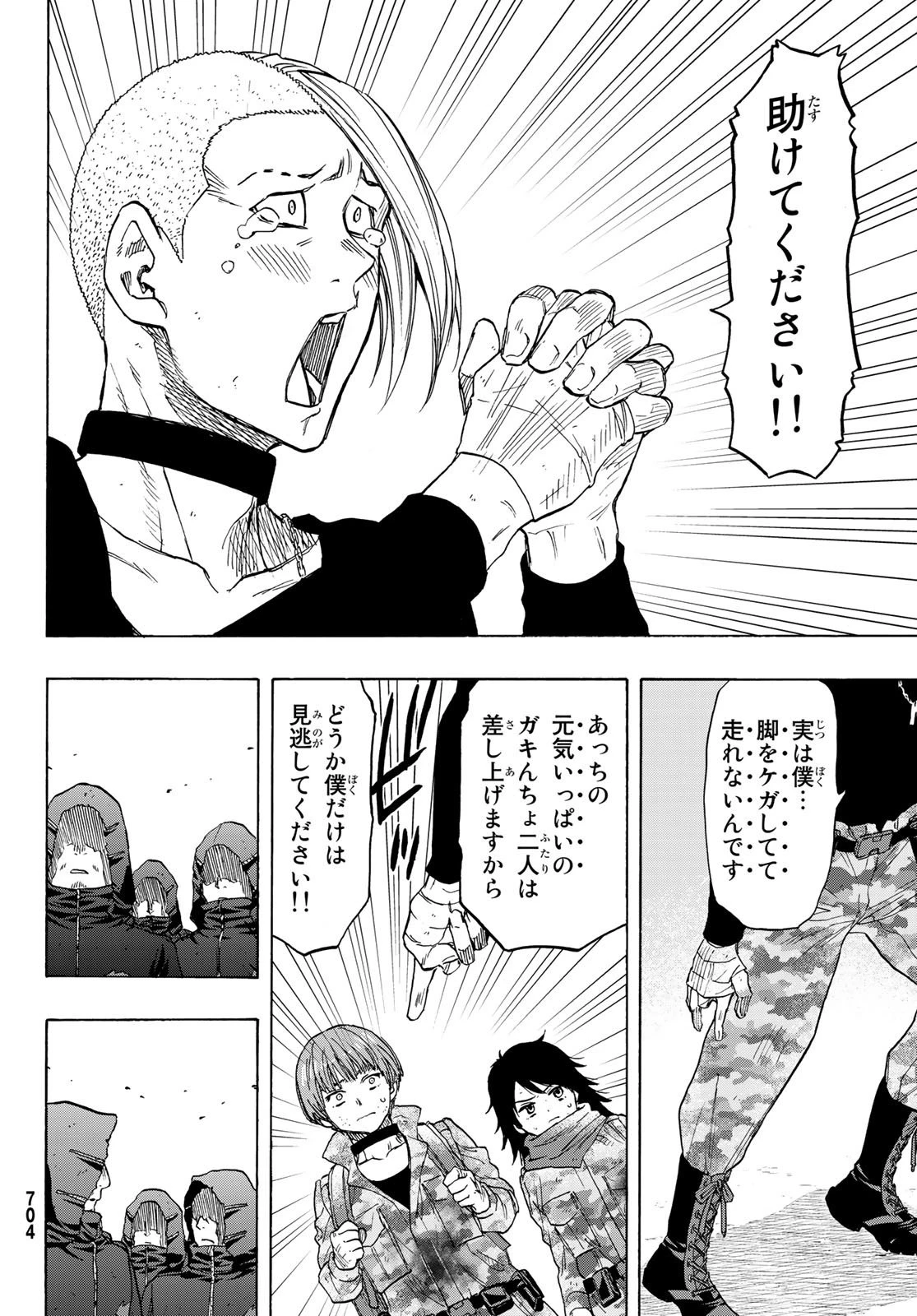 トモダチゲーム 第72話 - 28