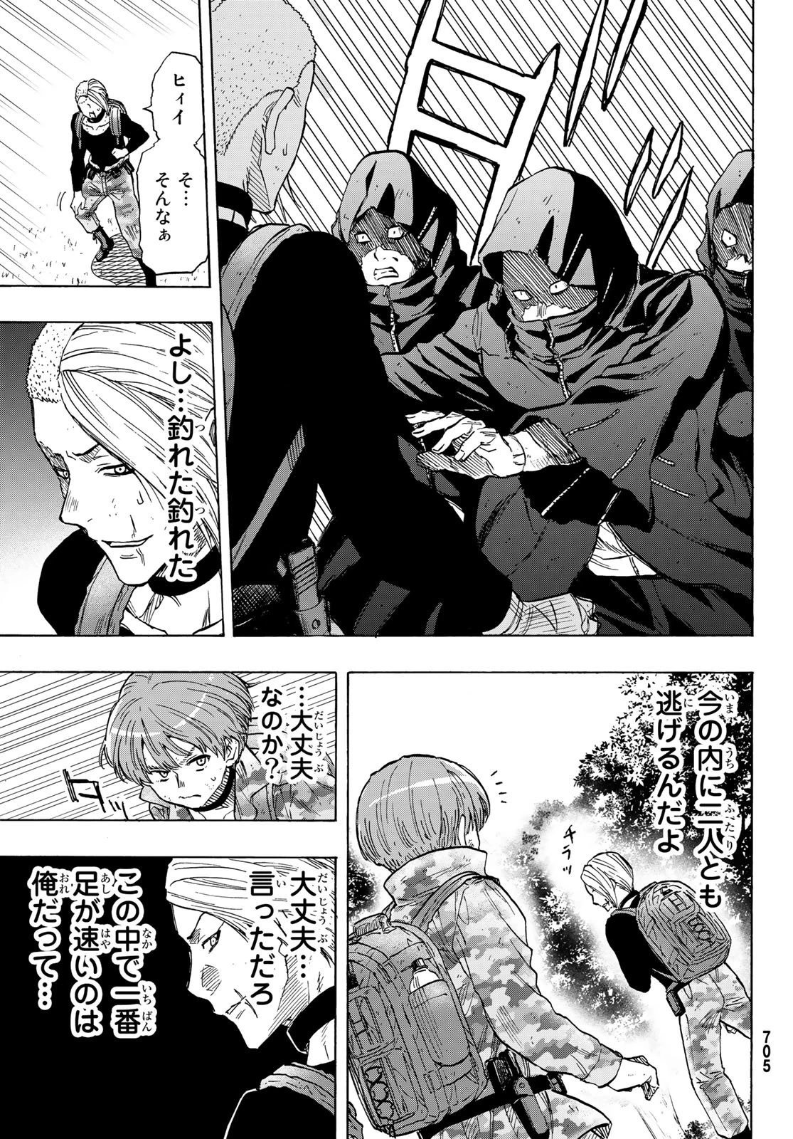 トモダチゲーム 第72話 - 29