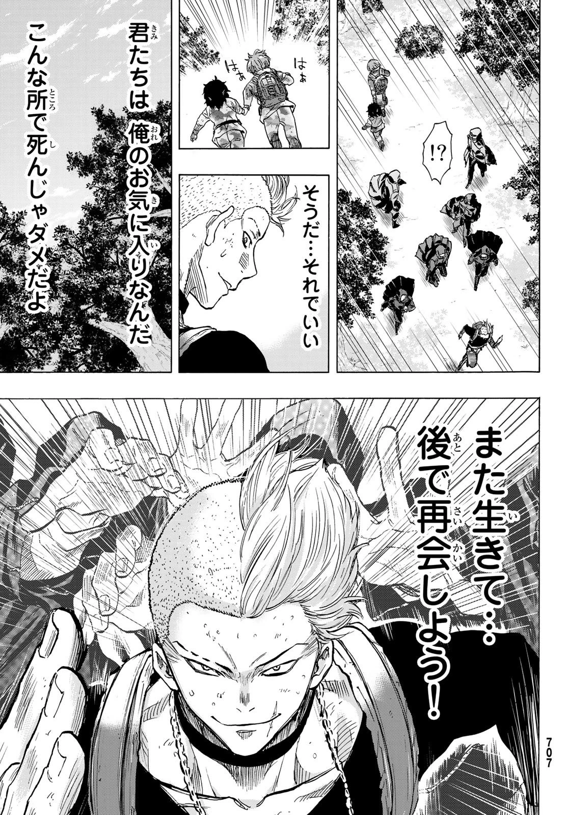 トモダチゲーム 第72話 - 31