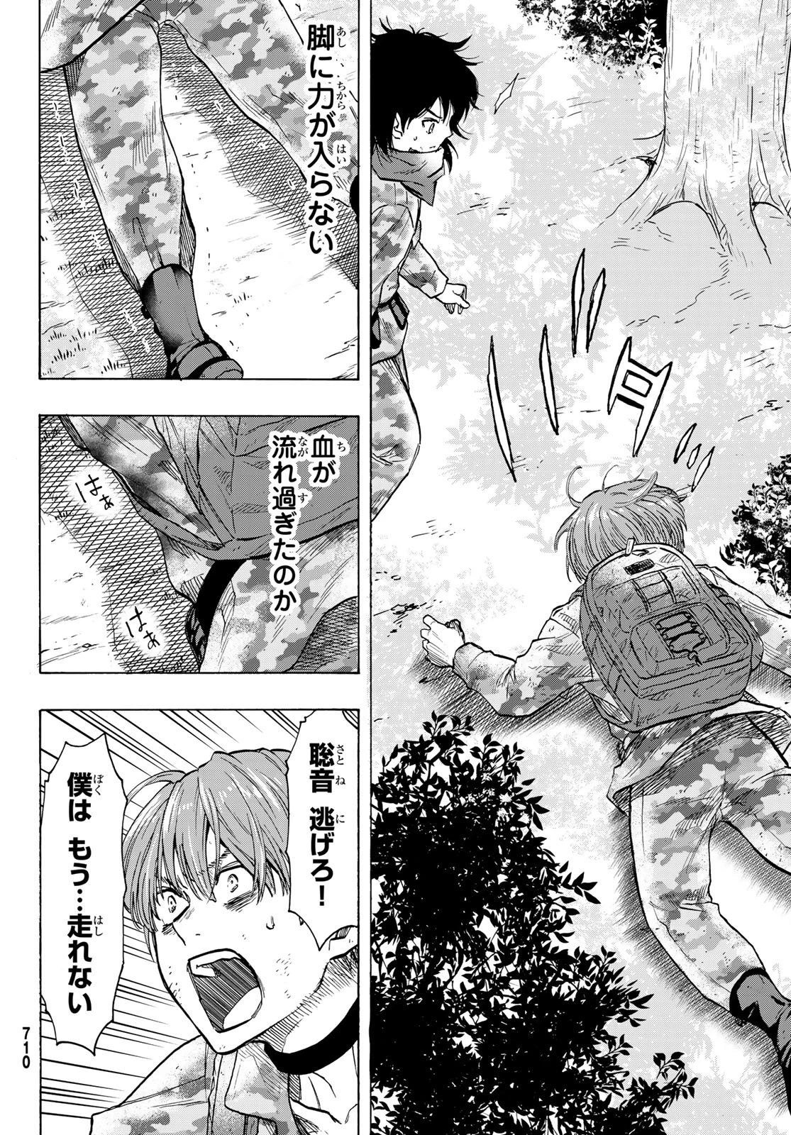 トモダチゲーム 第72話 - 34