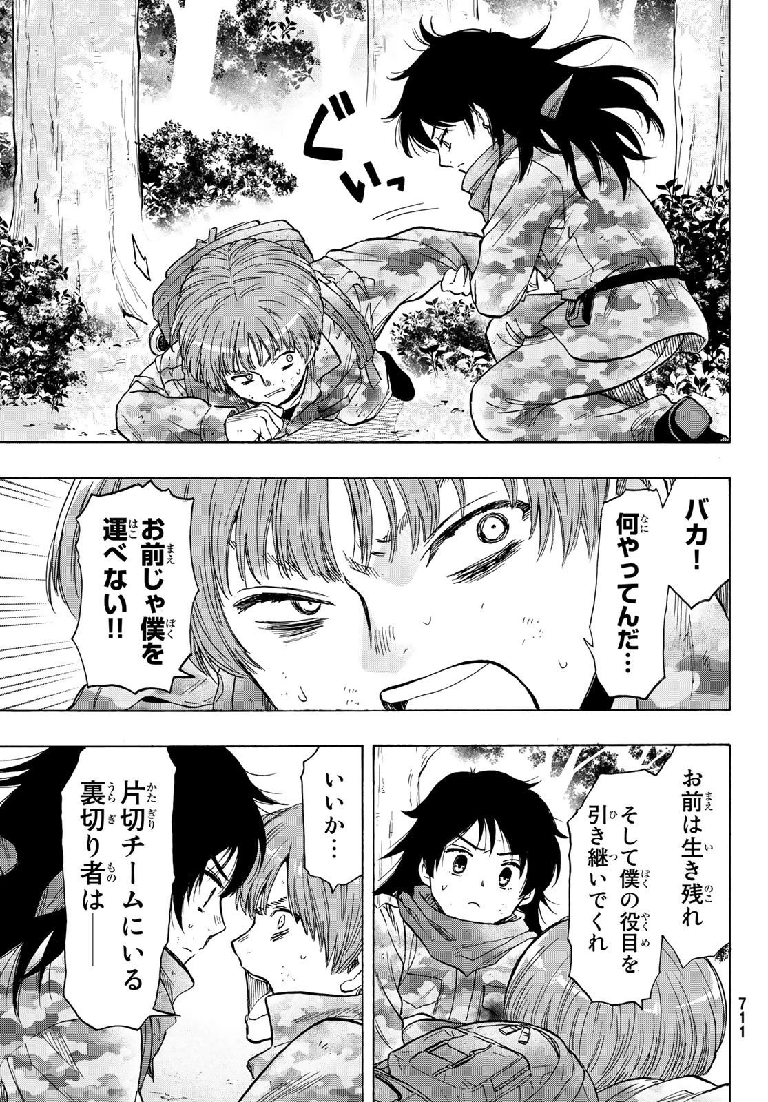 トモダチゲーム 第72話 - 35