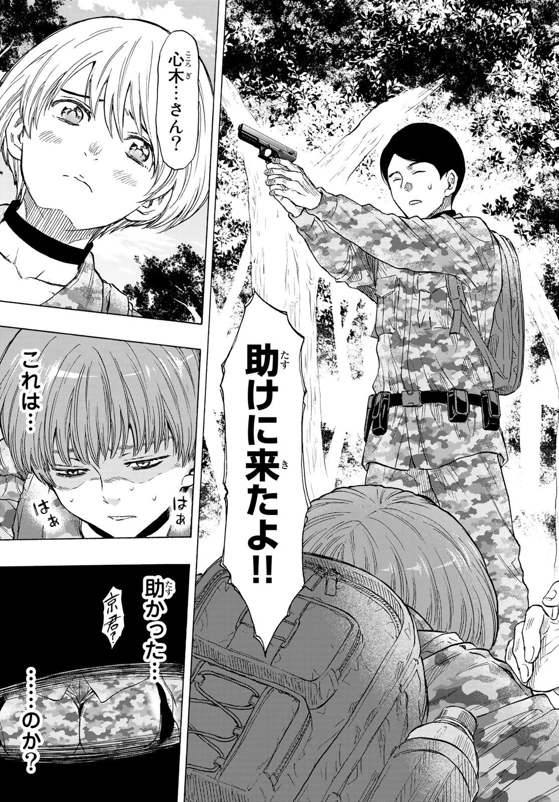 トモダチゲーム 第72話 - 37