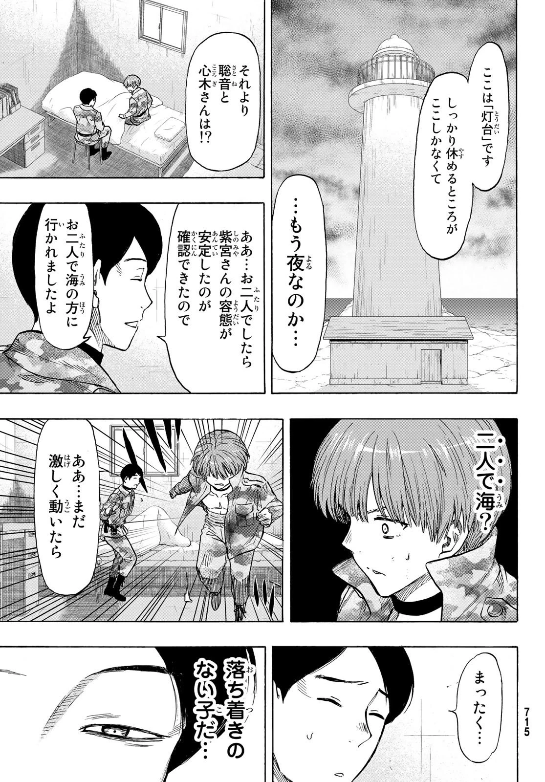 トモダチゲーム 第72話 - 39