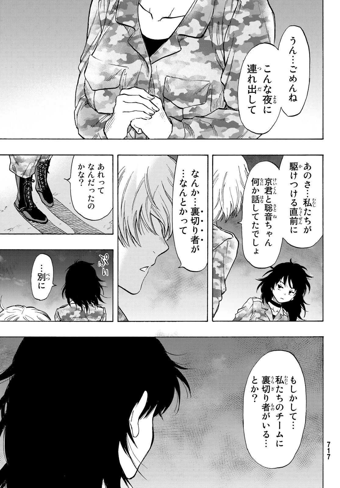 トモダチゲーム 第72話 - 41