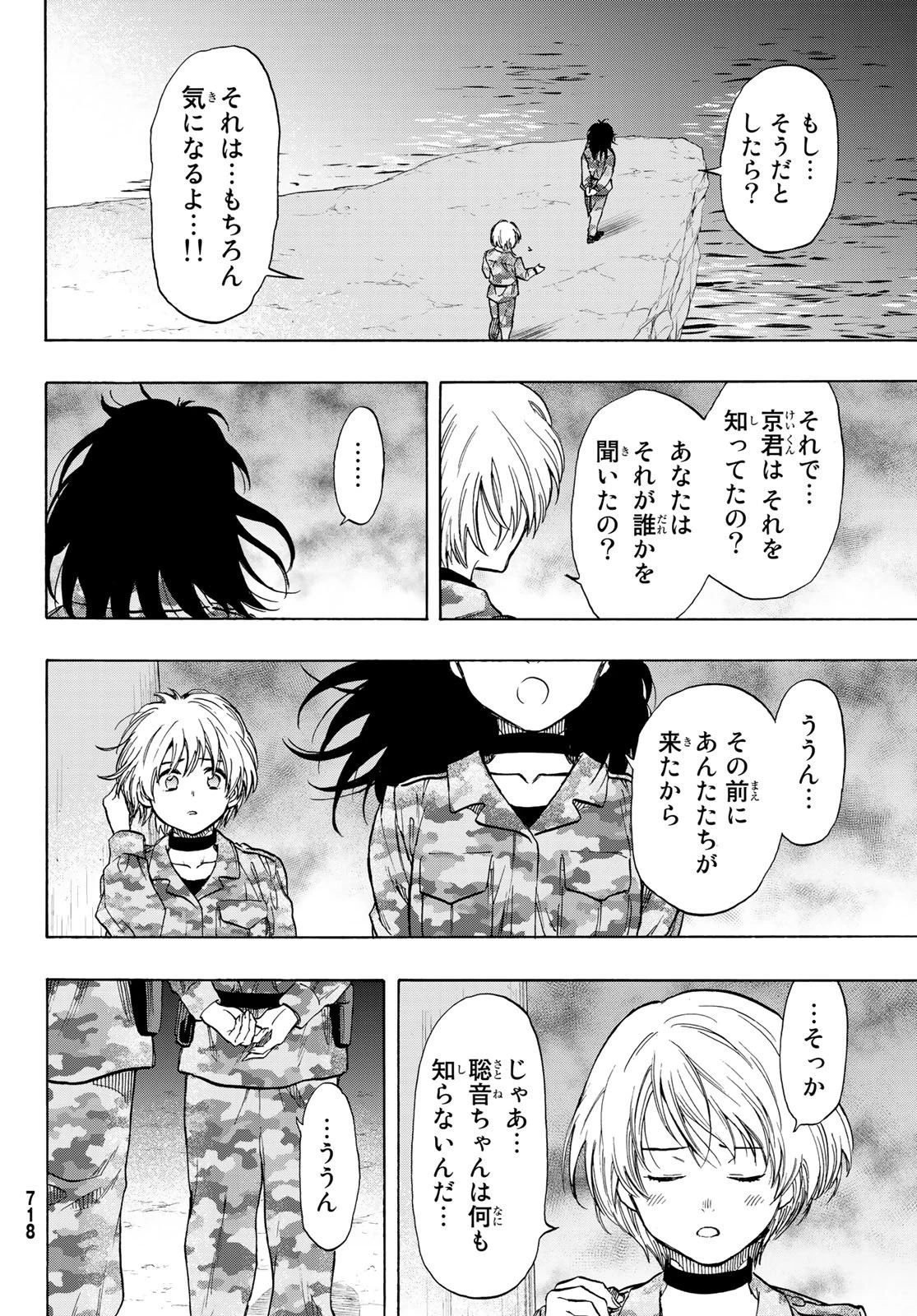 トモダチゲーム 第72話 - 42