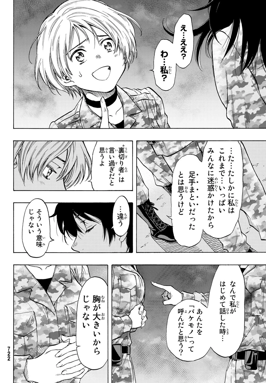 トモダチゲーム 第72話 - 46